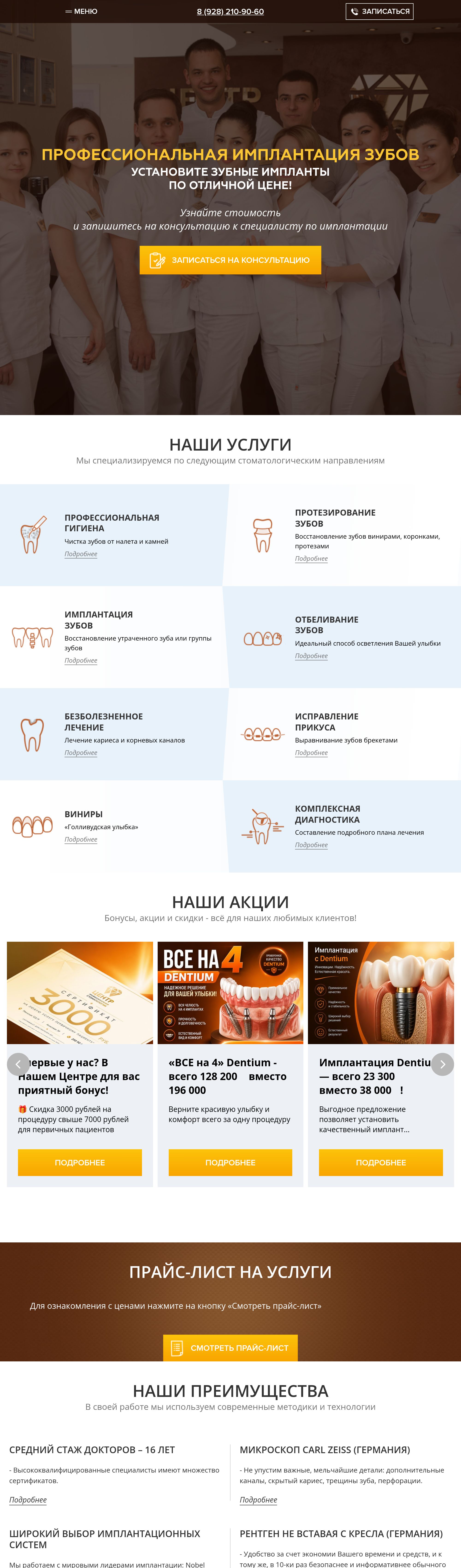 Скриншот проекта centrprofstom.ru