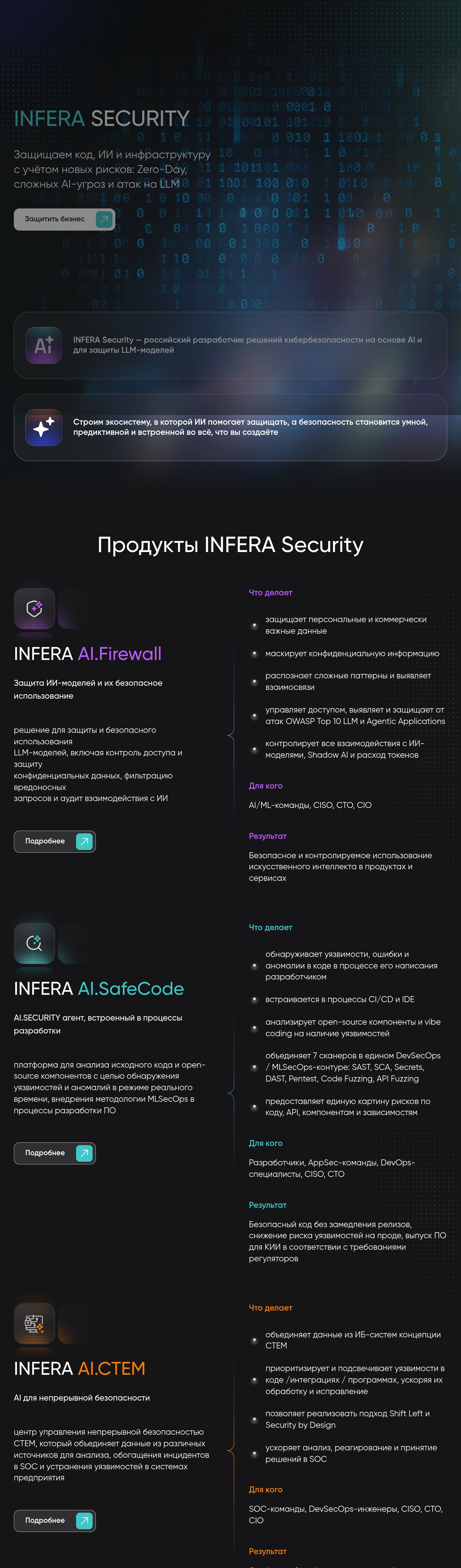 Скриншот проекта inferasecurity.ru