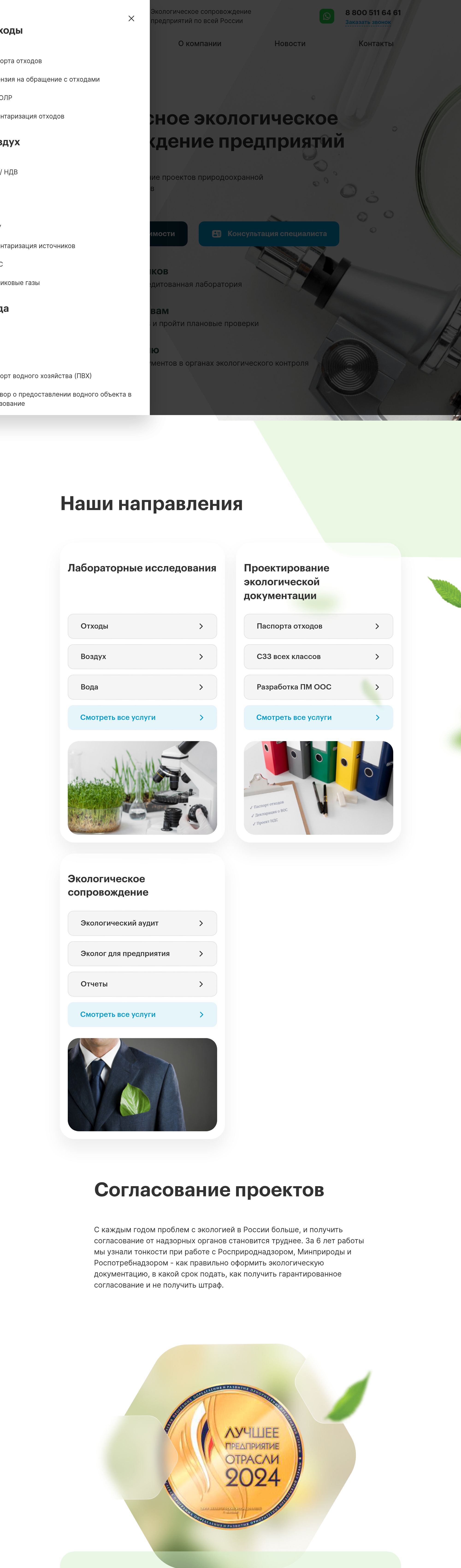 Скриншот проекта ileco-23.ru