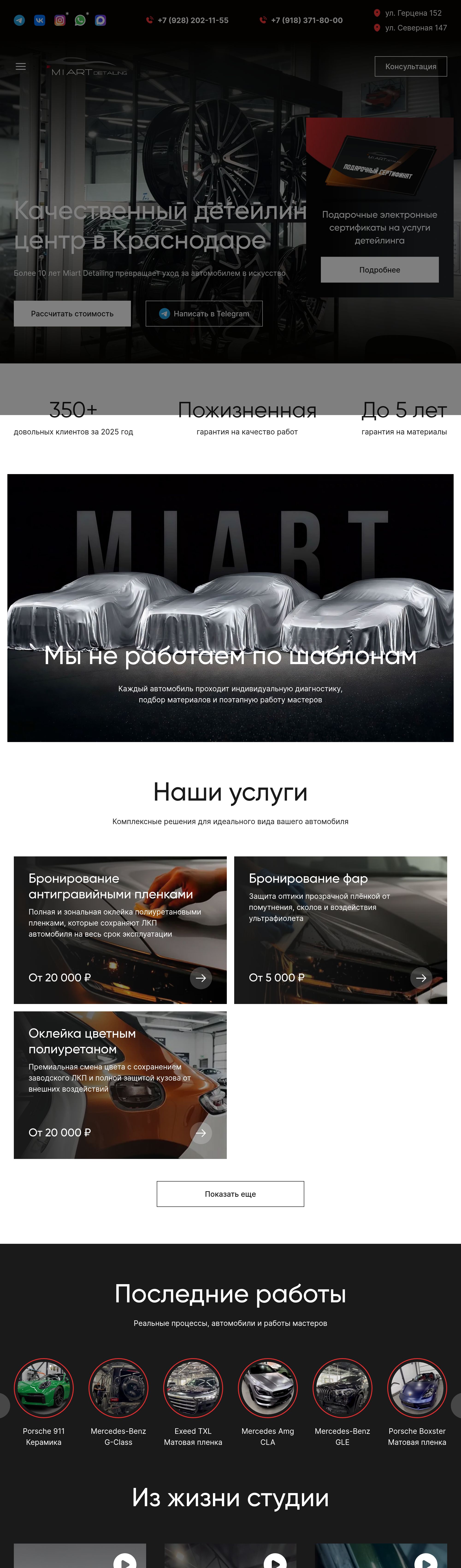 Скриншот проекта miart-detailing.com