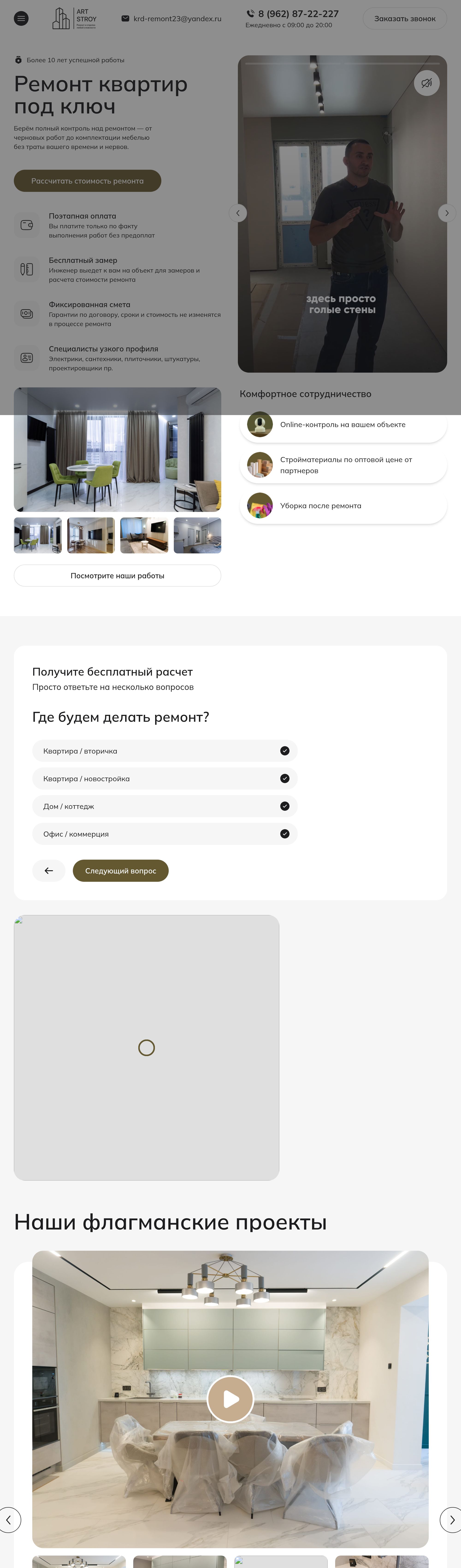Скриншот проекта ремонт-краснодар.рус