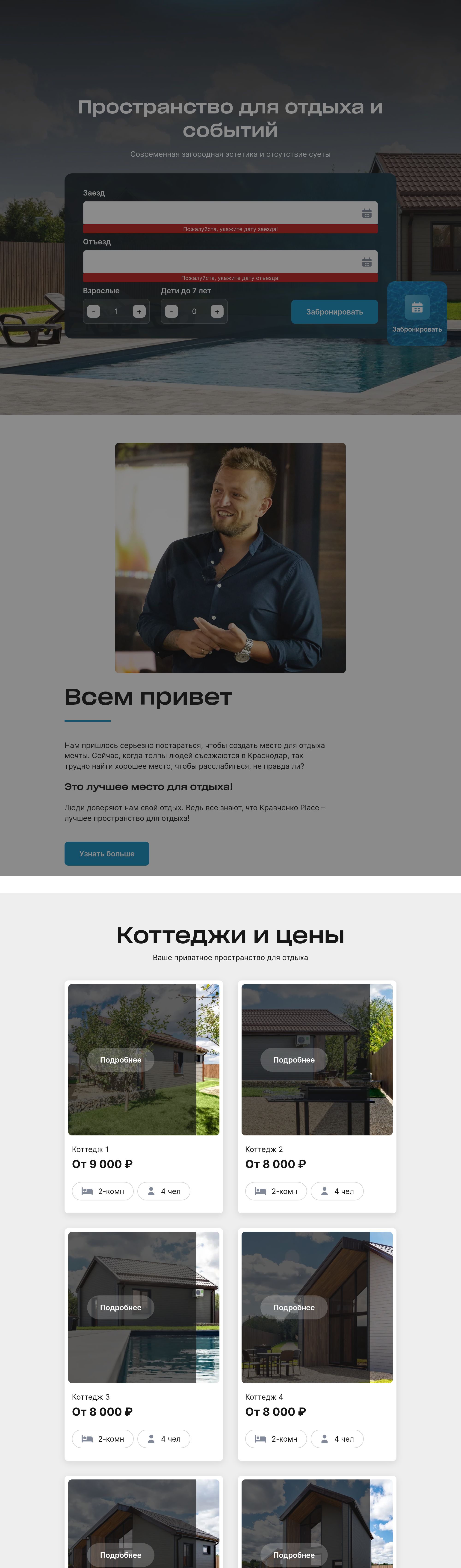 Скриншот проекта kravchenko-place.ru