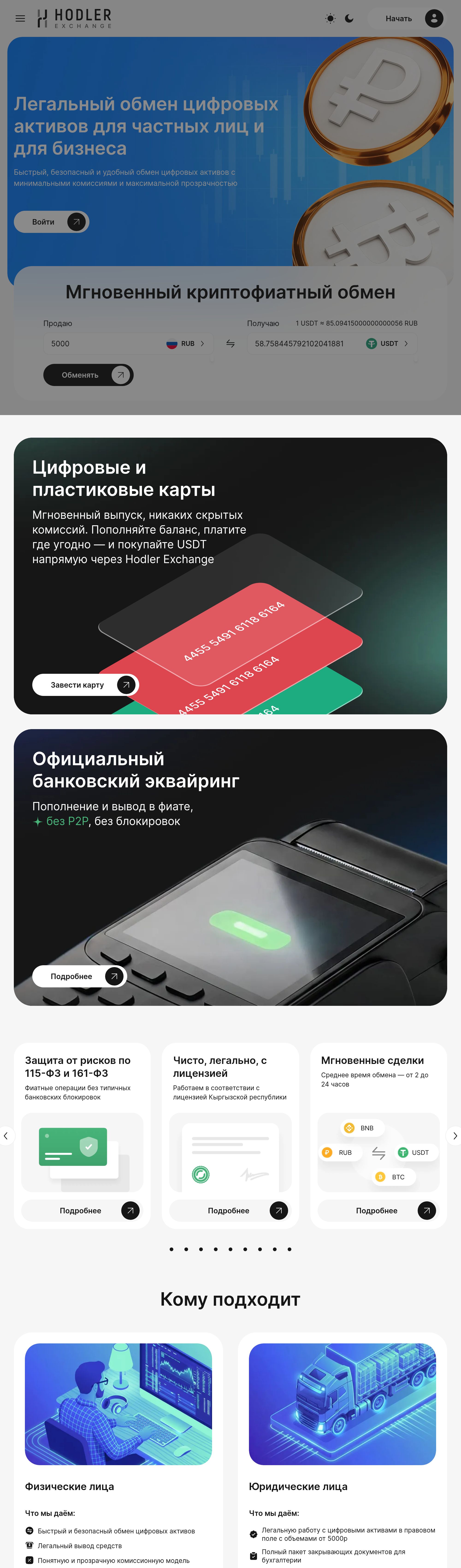 Скриншот проекта hodlerexchange.io